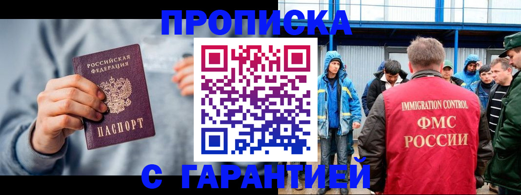 прописка штамп в Воркуте