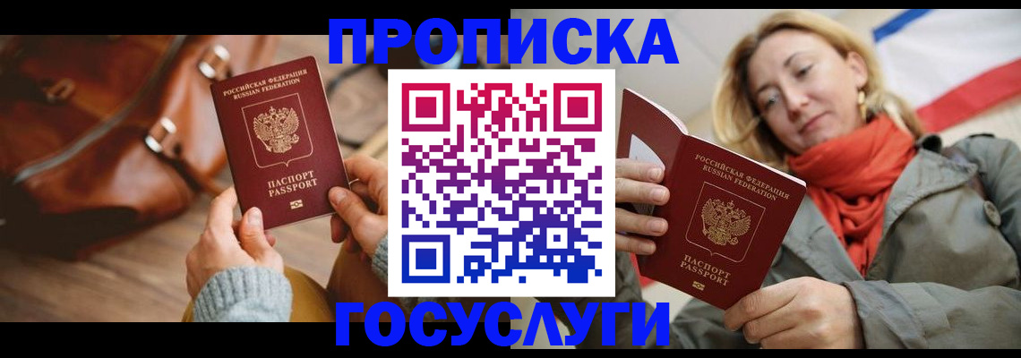 временная регистрация недорого в Воркуте