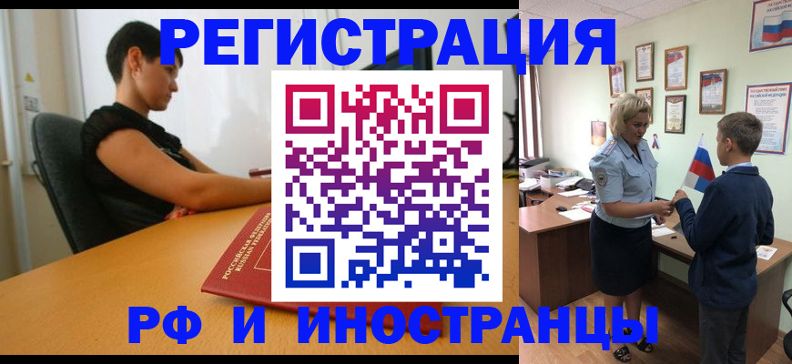 прописка законно в Воркуте