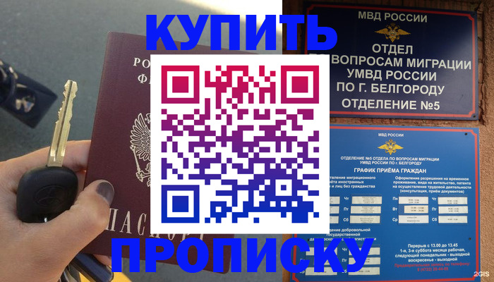 прописка от собственника в Воркуте