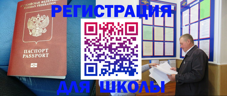 прописка ребенка в Воркуте